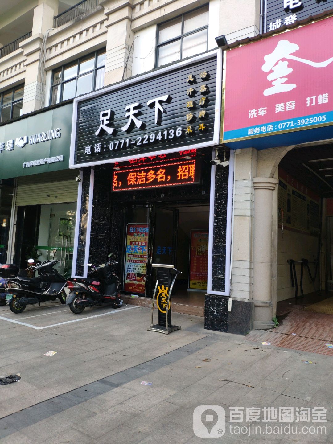 足天下足浴城(龙腾店)