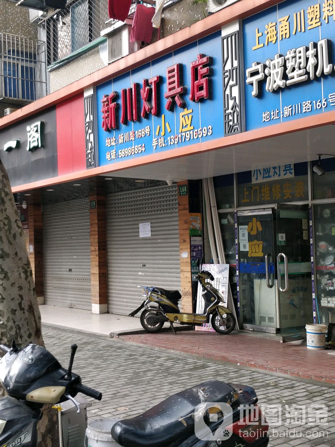 新川袜店