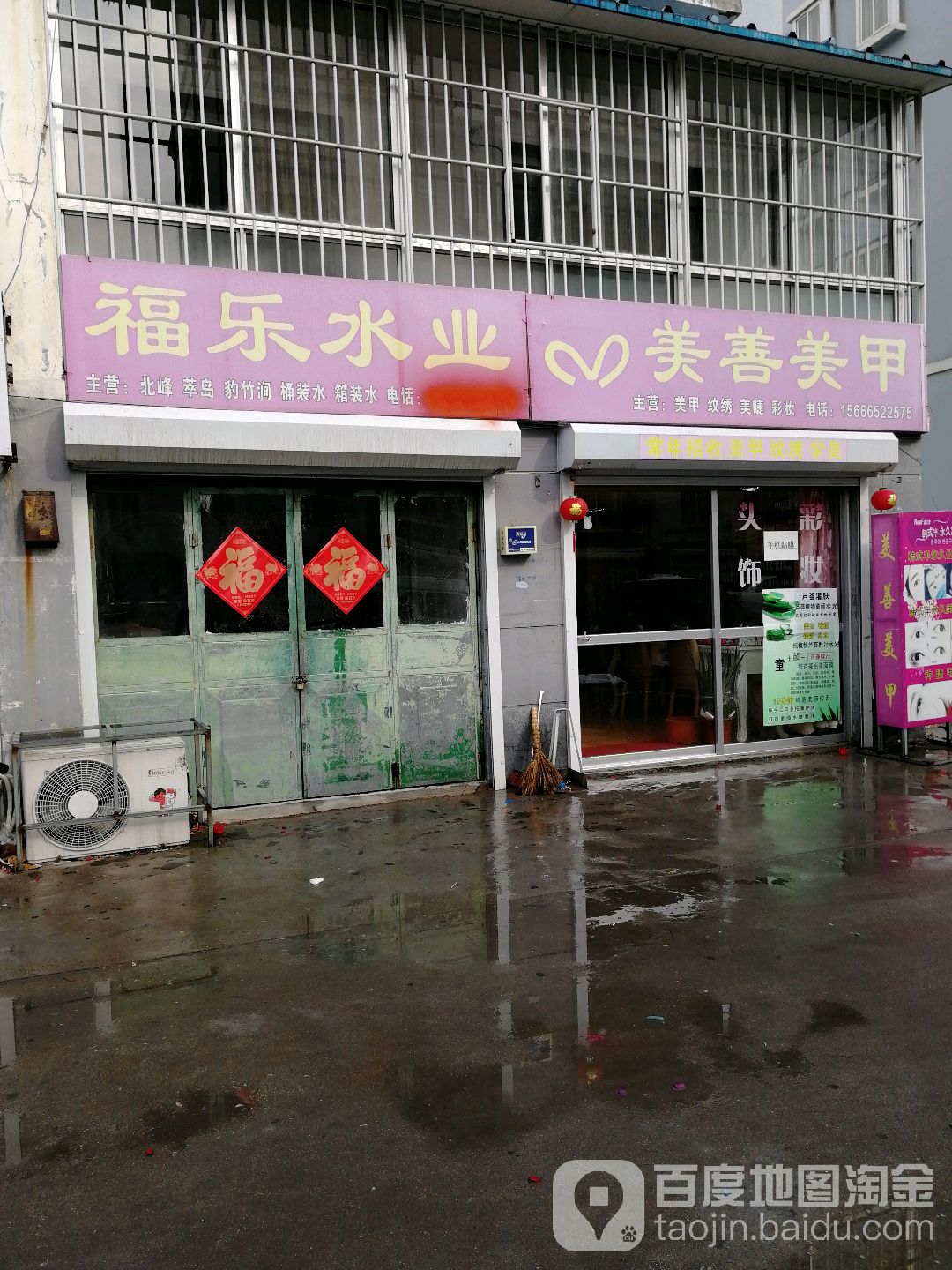 美善美容