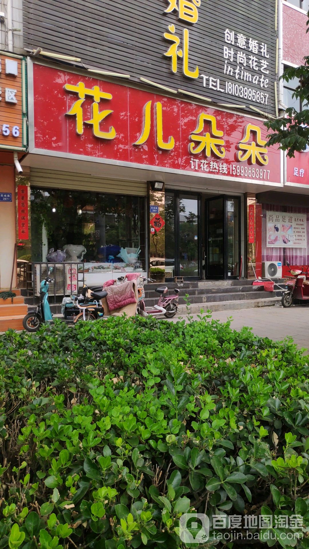 花儿朵朵(药城路店)