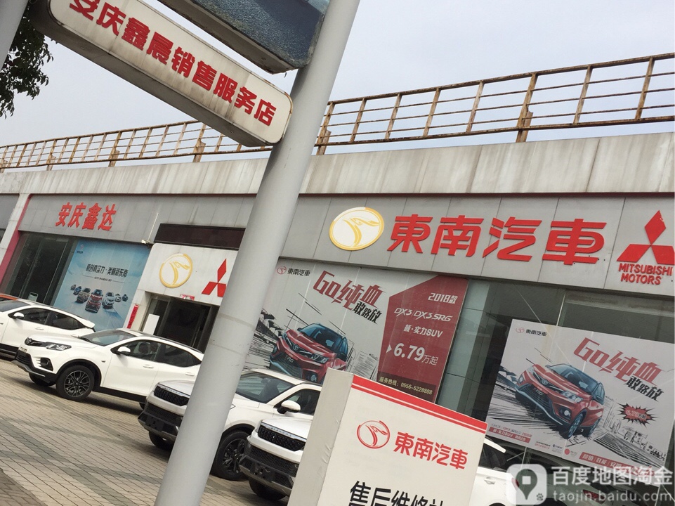 东南汽车