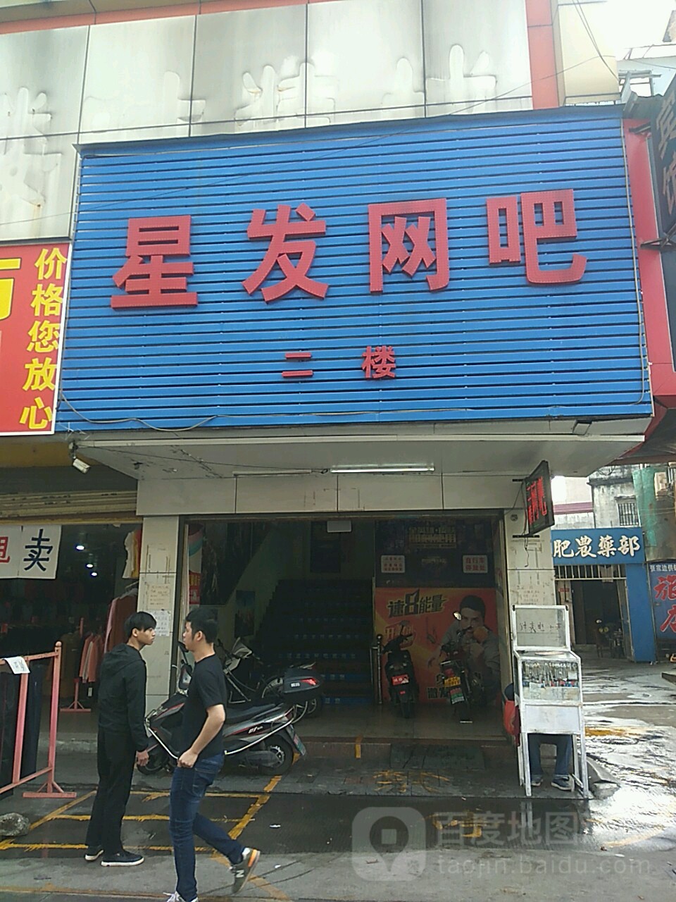星发网咖
