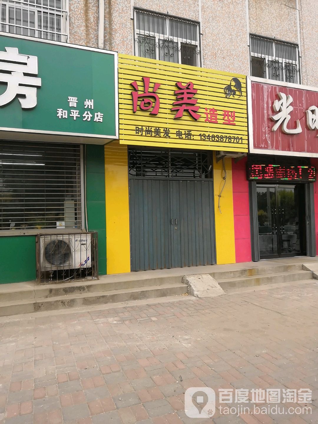 尚米造型(朝阳路店)