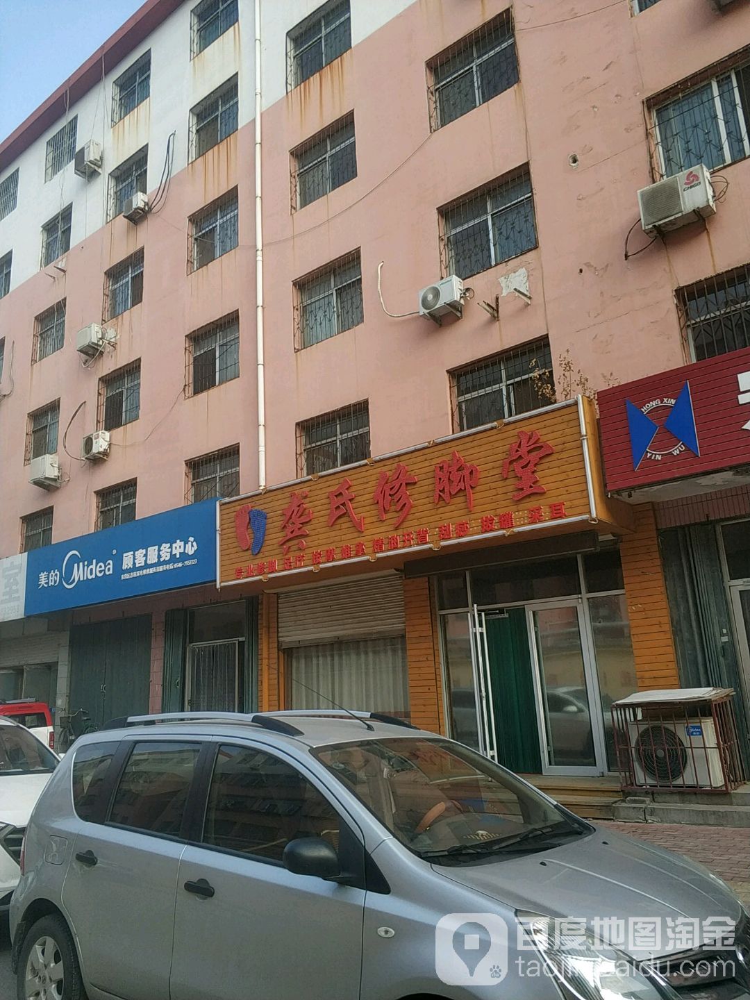 龚氏修脚店