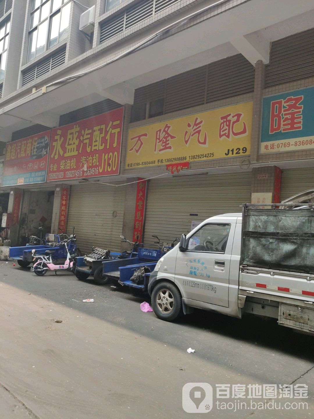 万隆汽配