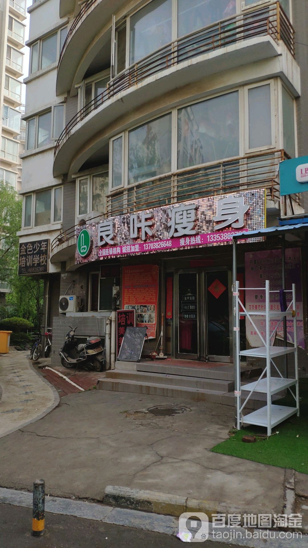 良咔瘦身(郑州店)