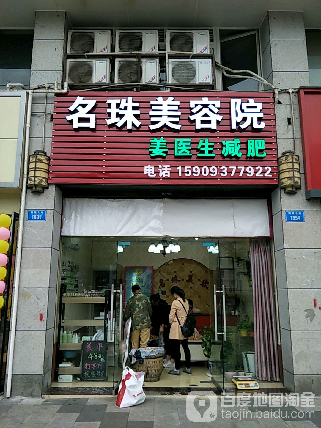 名珠美容院(青麓雅园店)