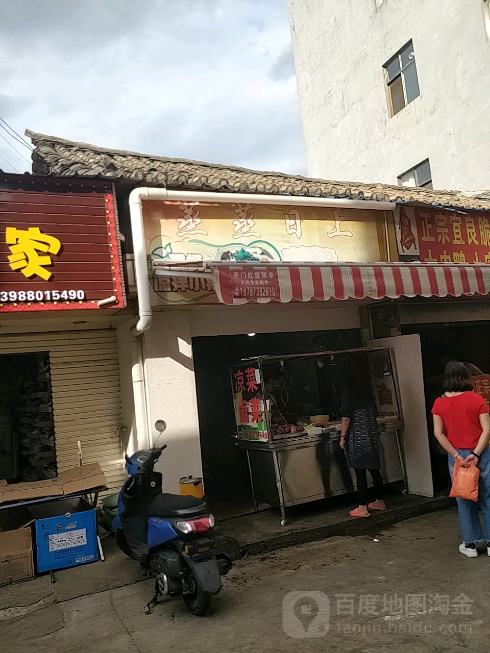 蒸蒸日上机(西正街店)