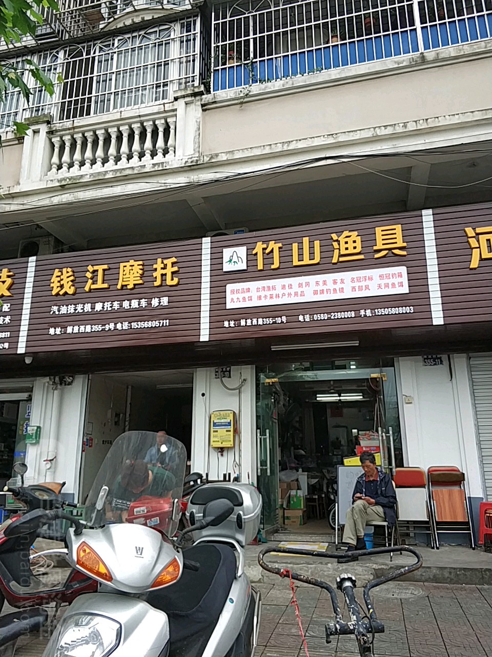 竹山渔具