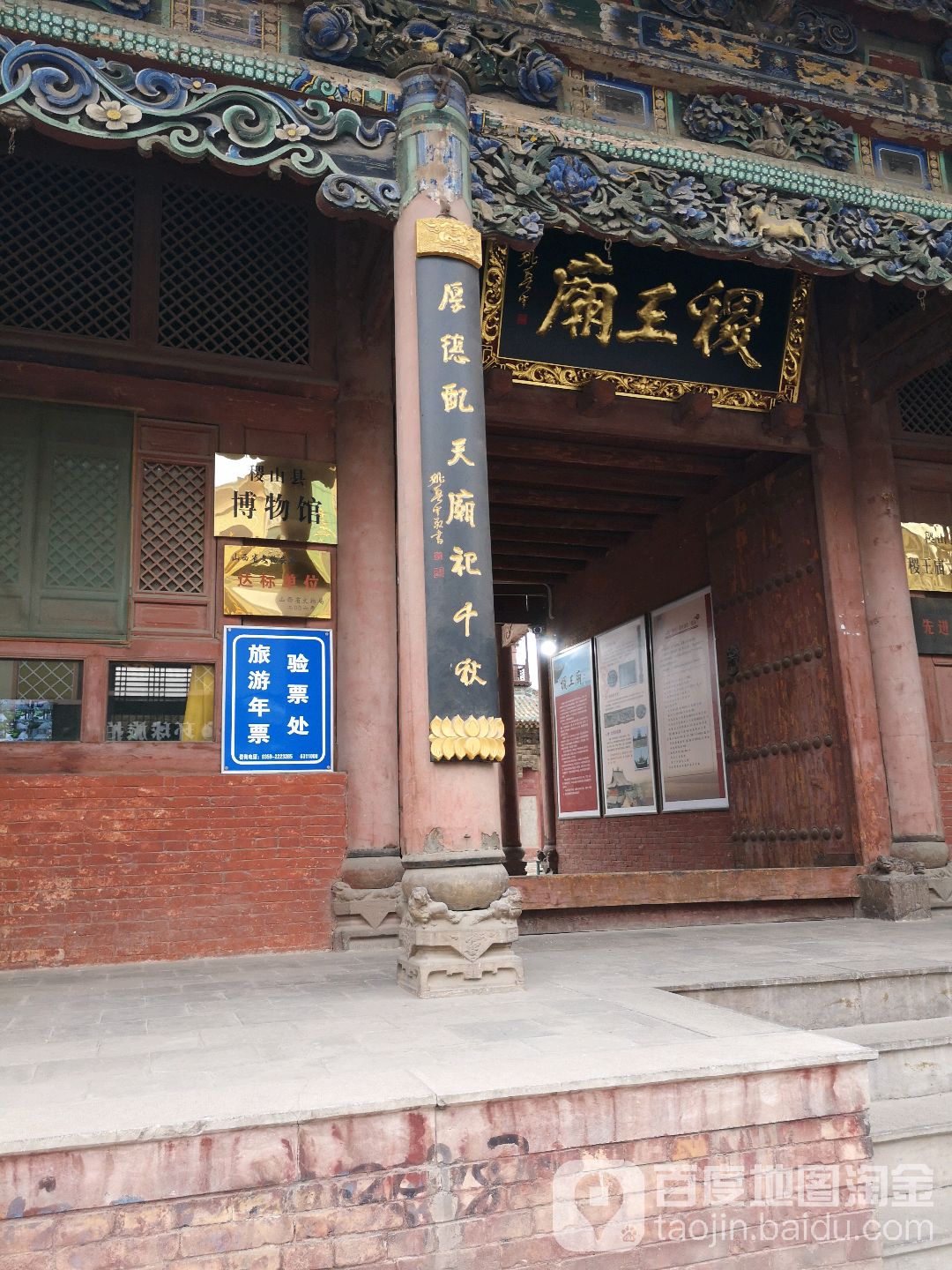 稷山县博物馆