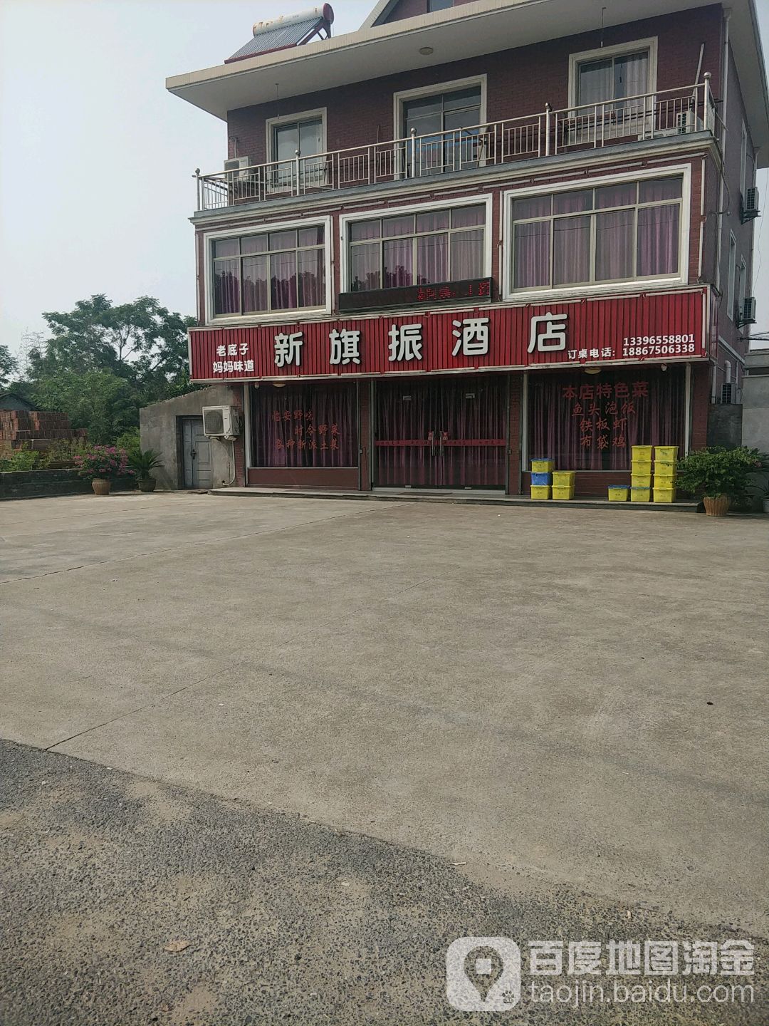 旗振酒店