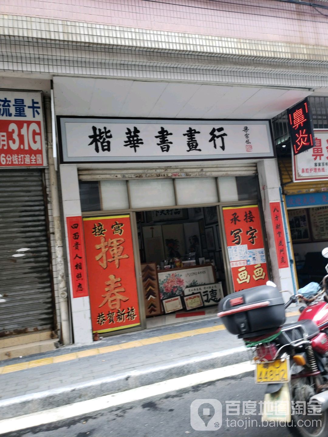 楷华书画行