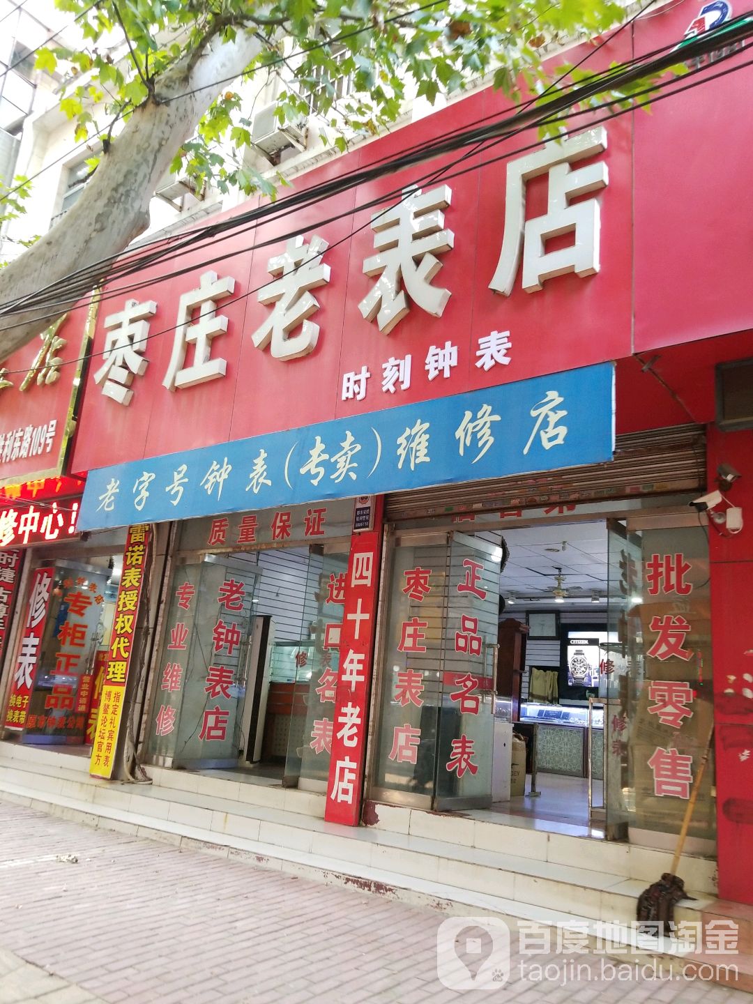 枣庄老表店