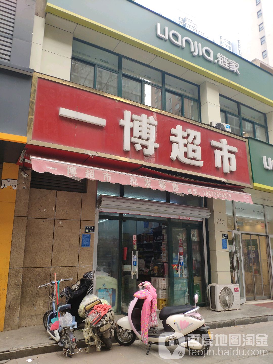 一博超市(博颂路店)