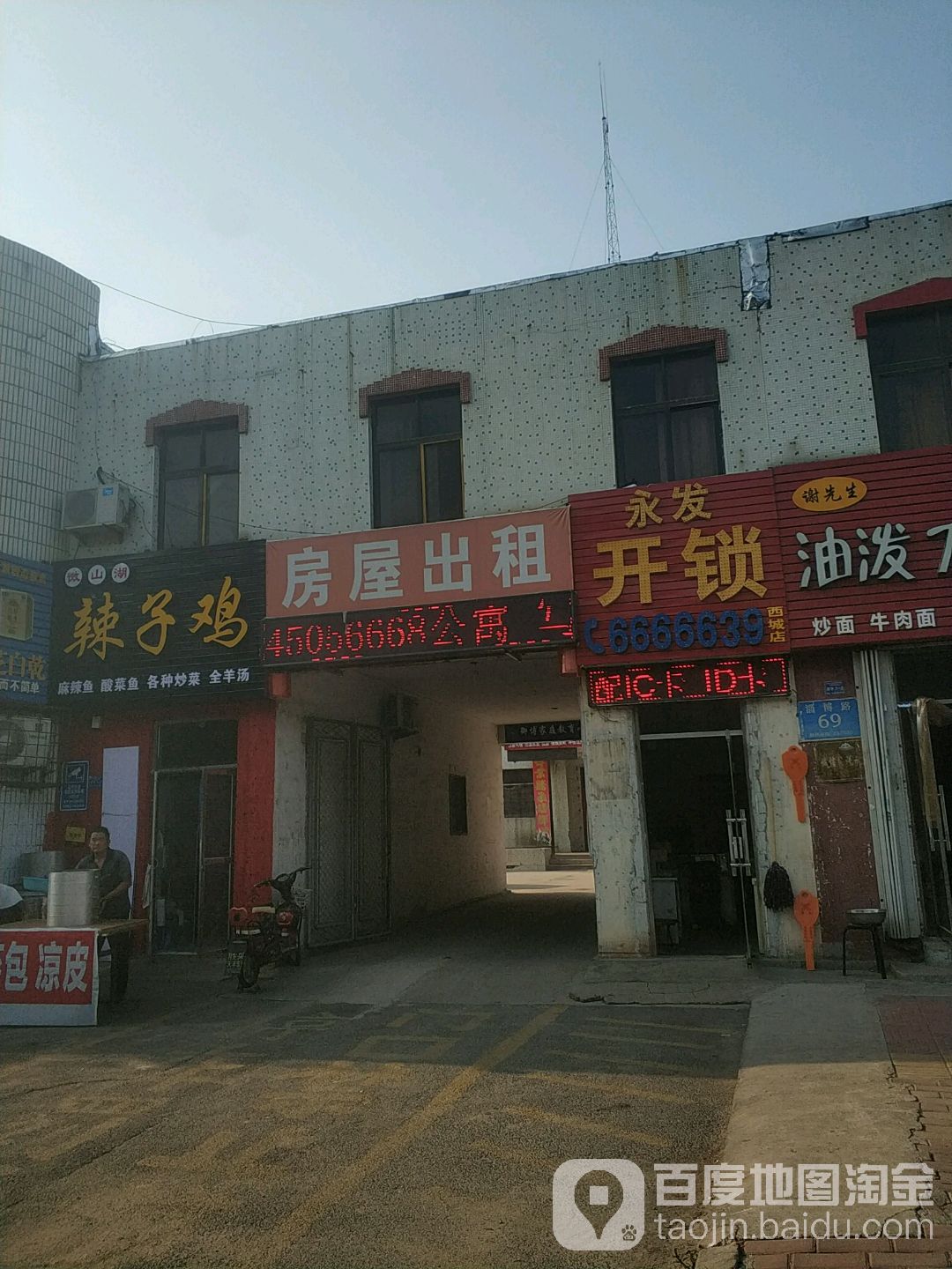 永发开锁(西城店)