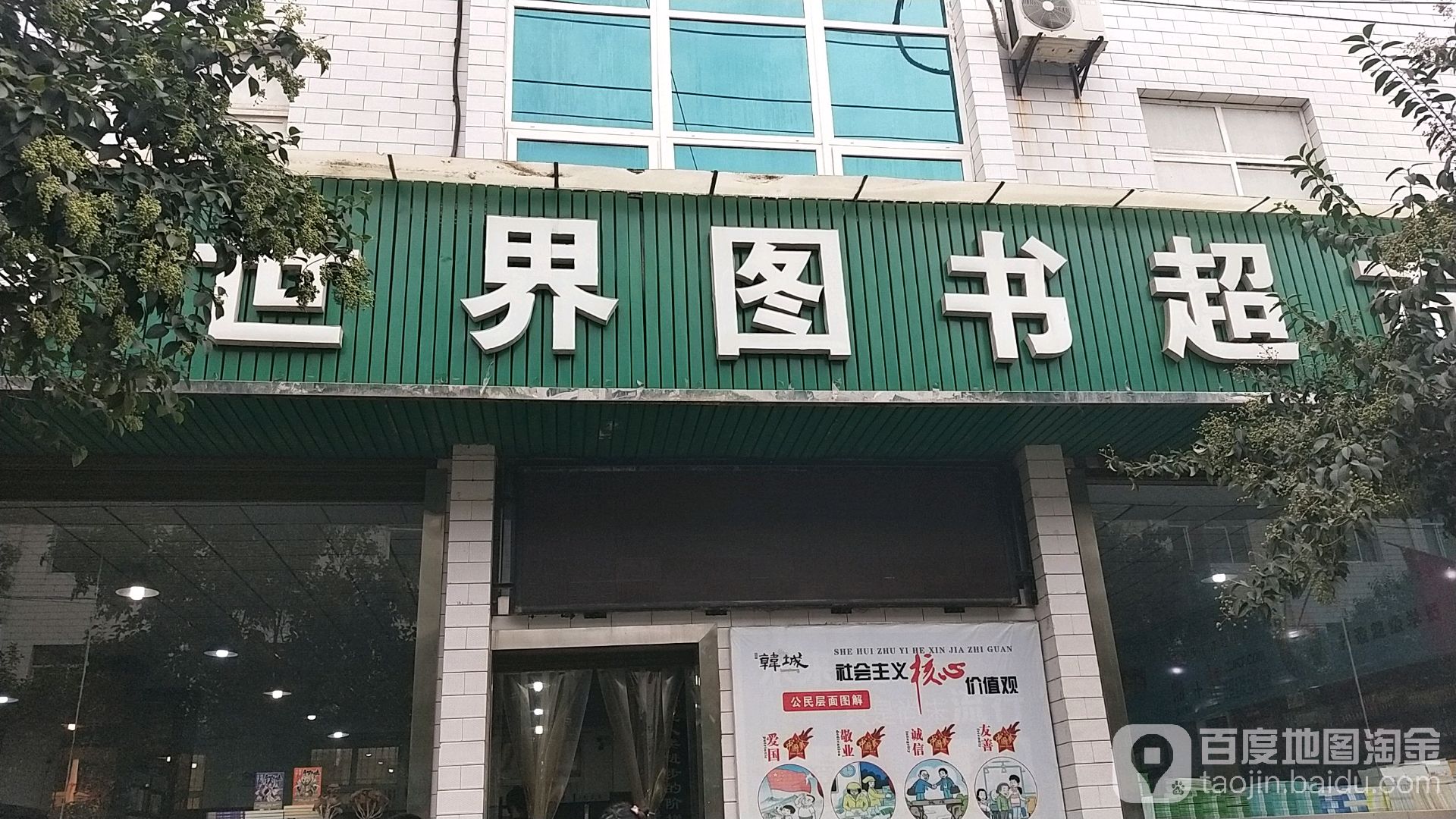 书世界图书超市(东方商厦店)
