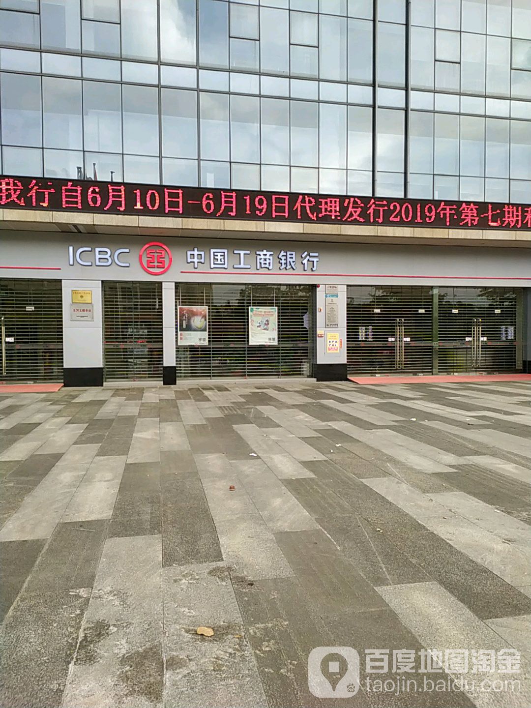 中国工商银行(广州新塘支行)