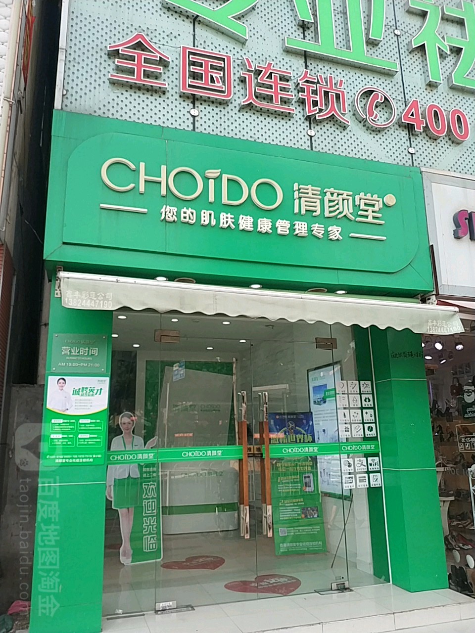 清颜堂专业祛痘(棠下店)