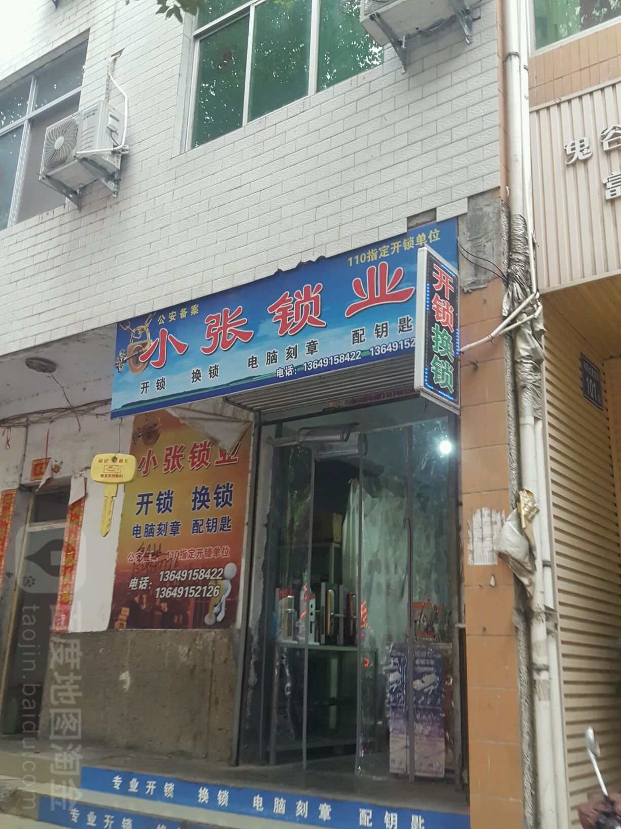 小张锁业
