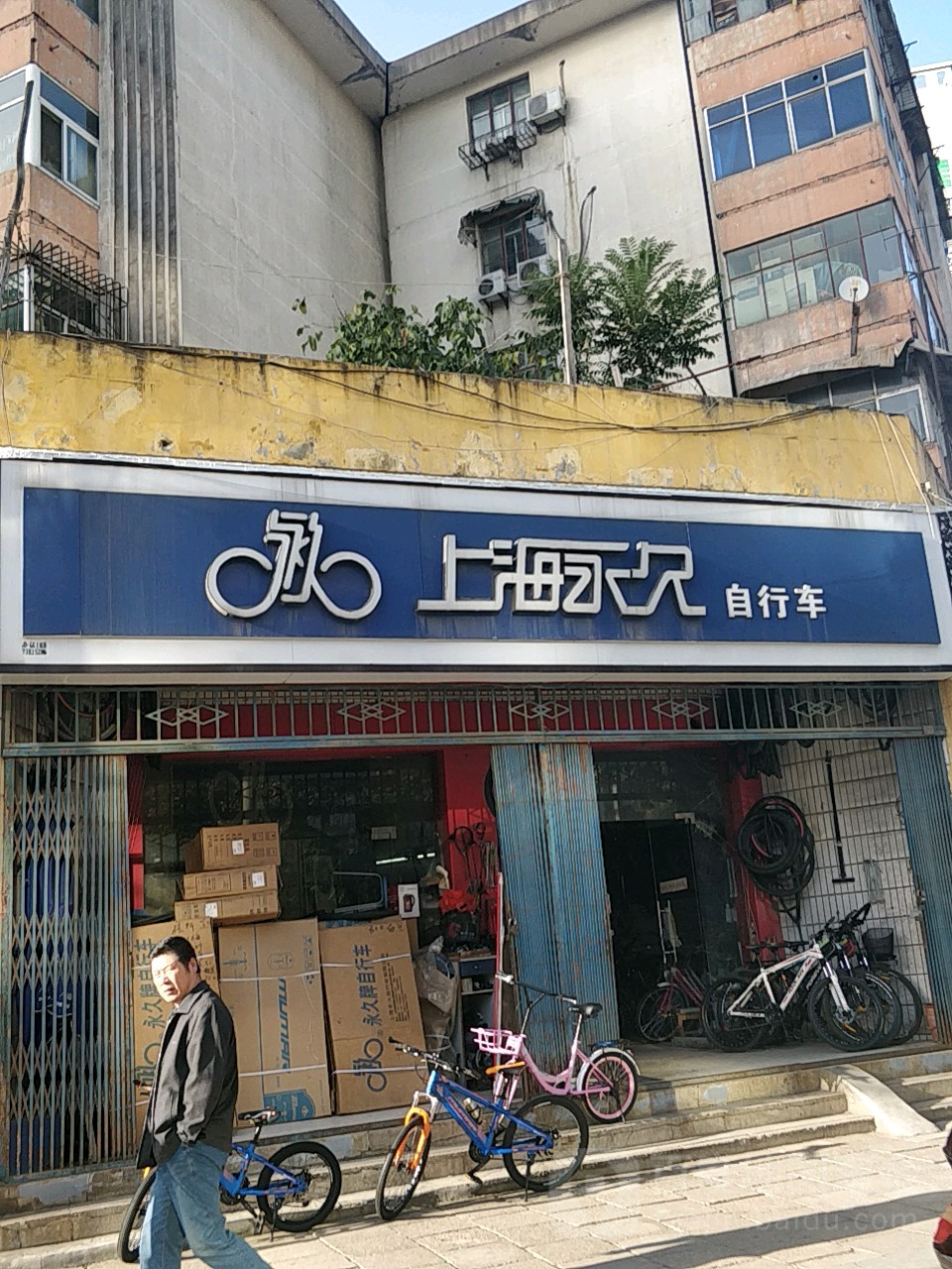 永久自行车(太白路店)