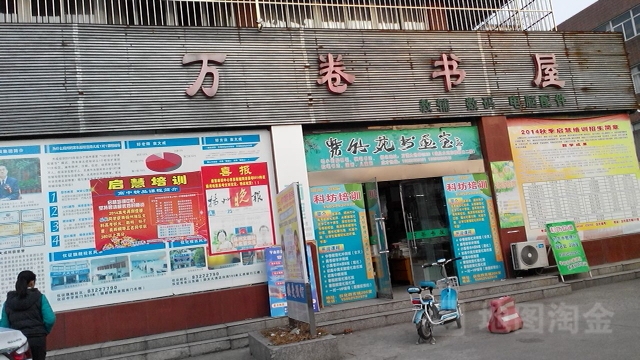 万卷书屋(长江路店)