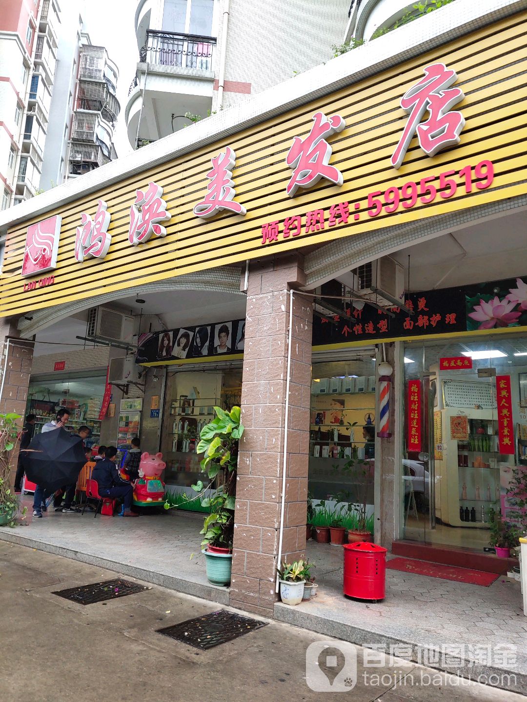 鸿涣美发店(华林花园店)