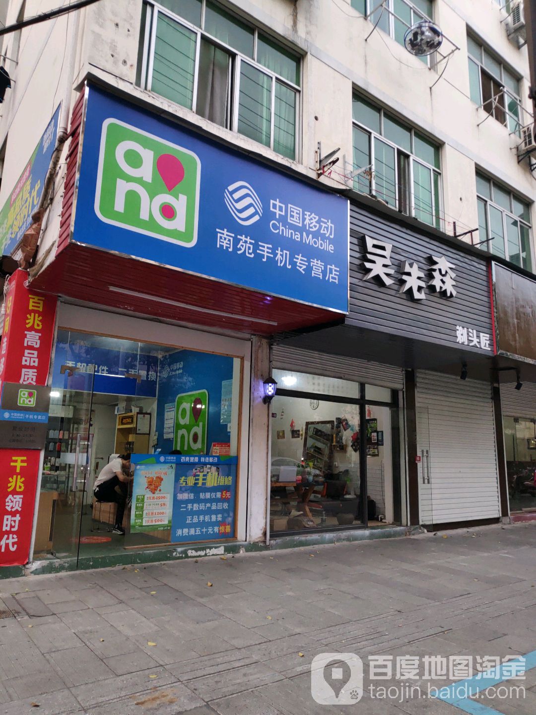 吴先森剃渔头