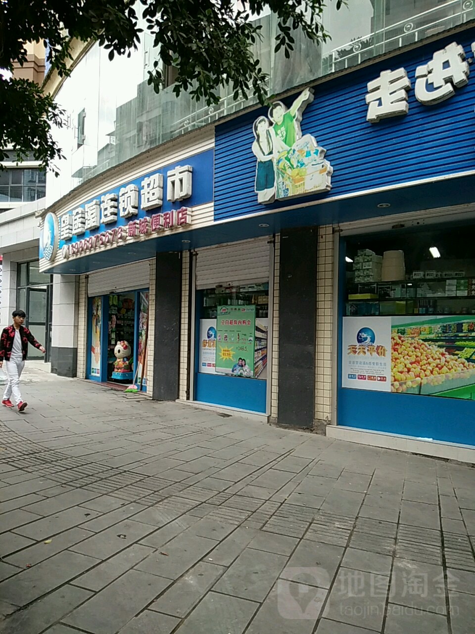 望途溪连锁大超(新城区便利店)