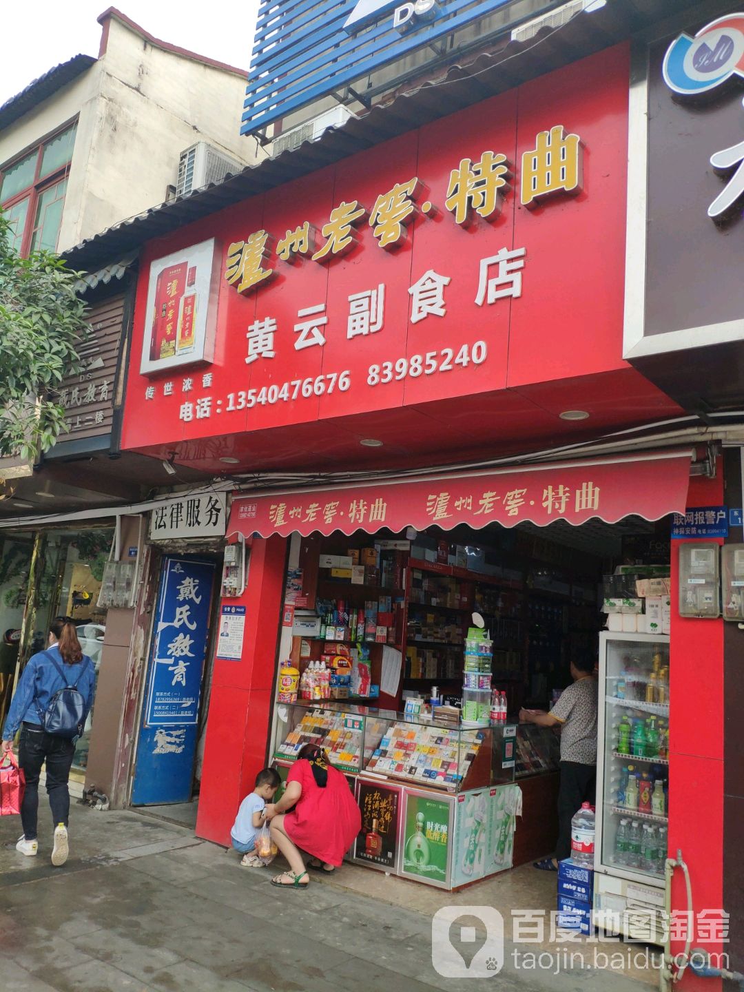 黄云副食店