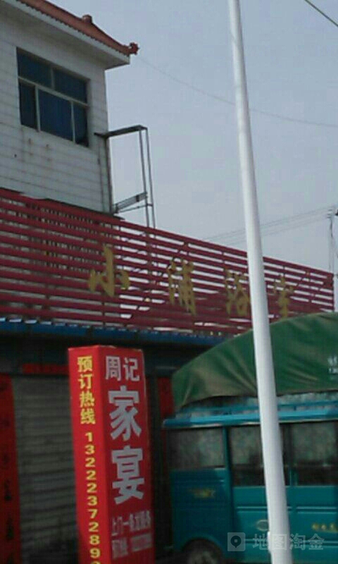 小pu浴室