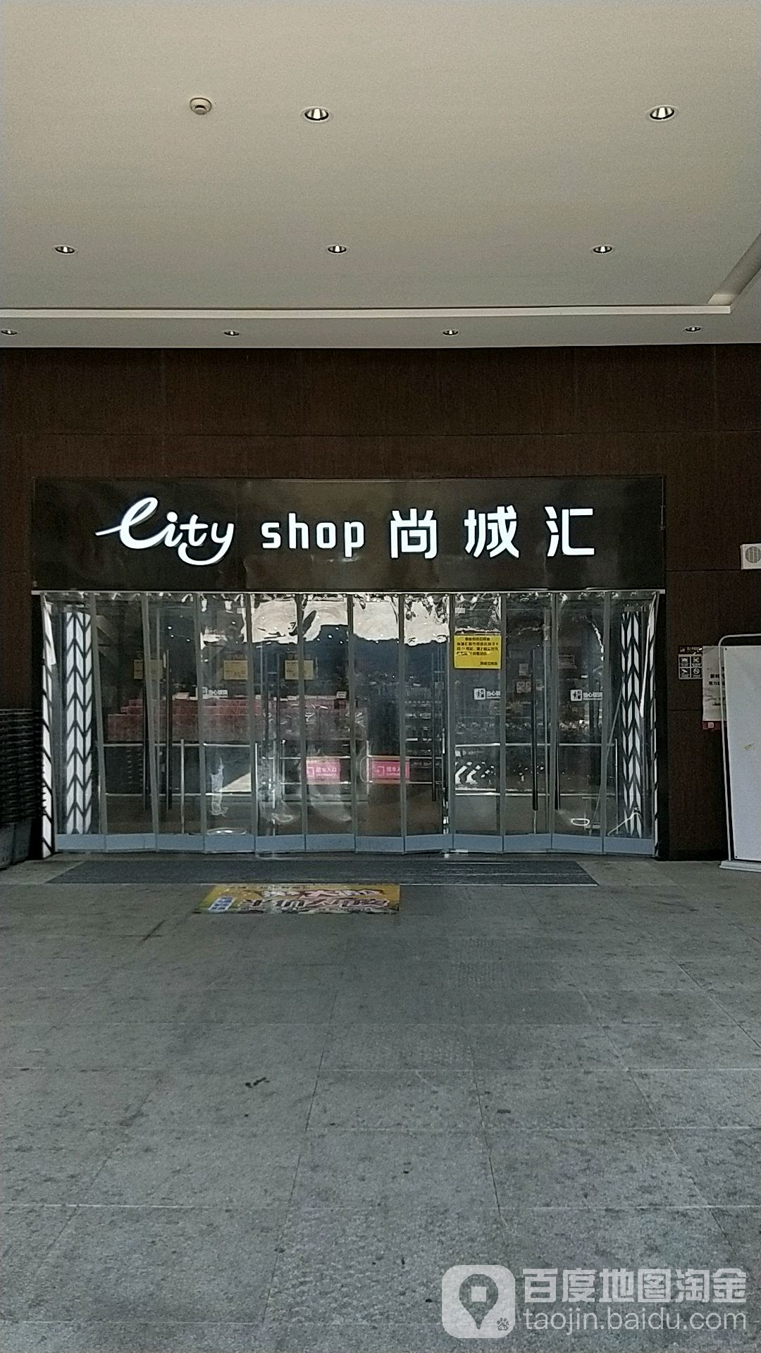 尚城汇(沥海店)