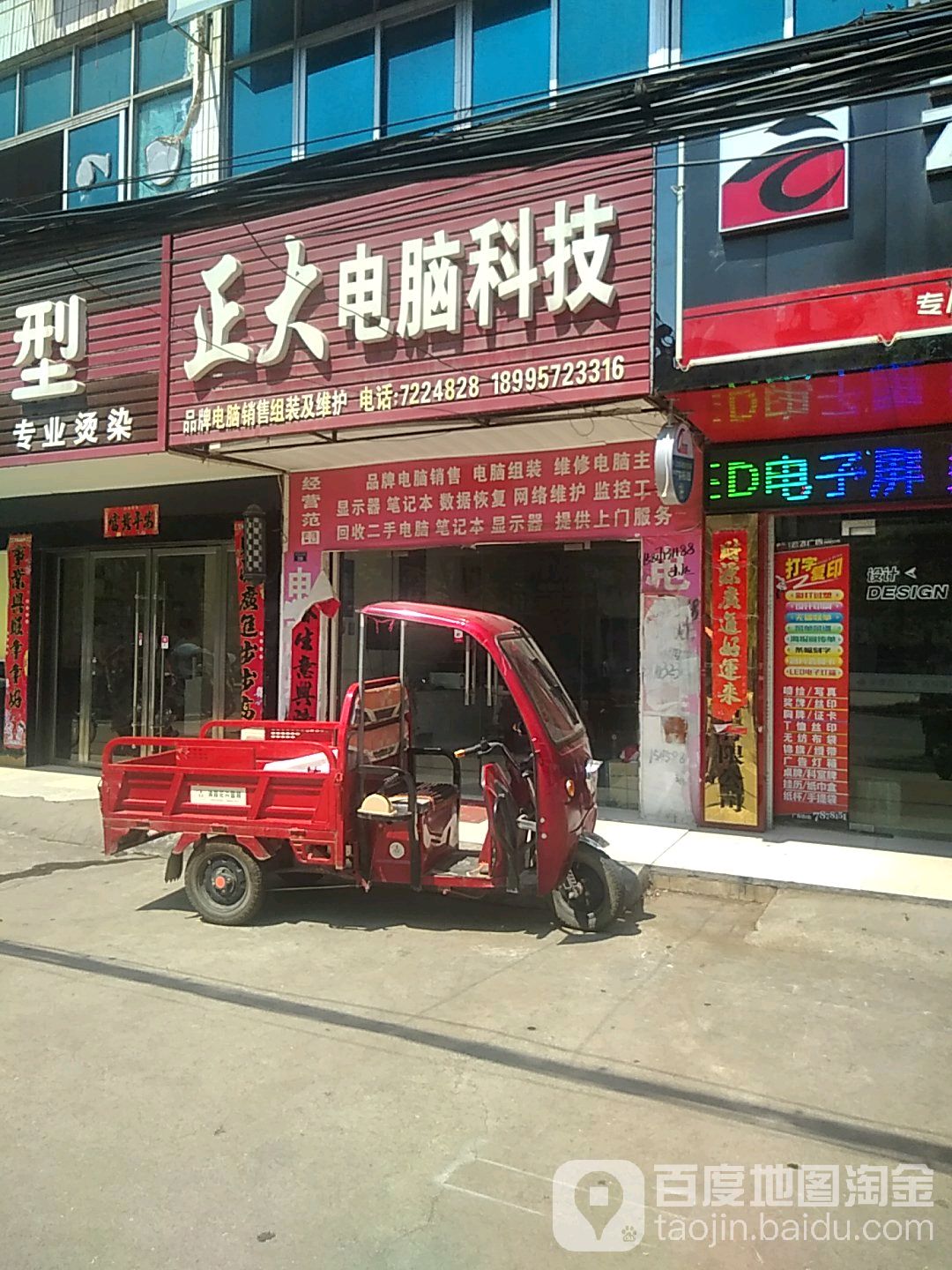 正大电脑科技(齐昌大道店)