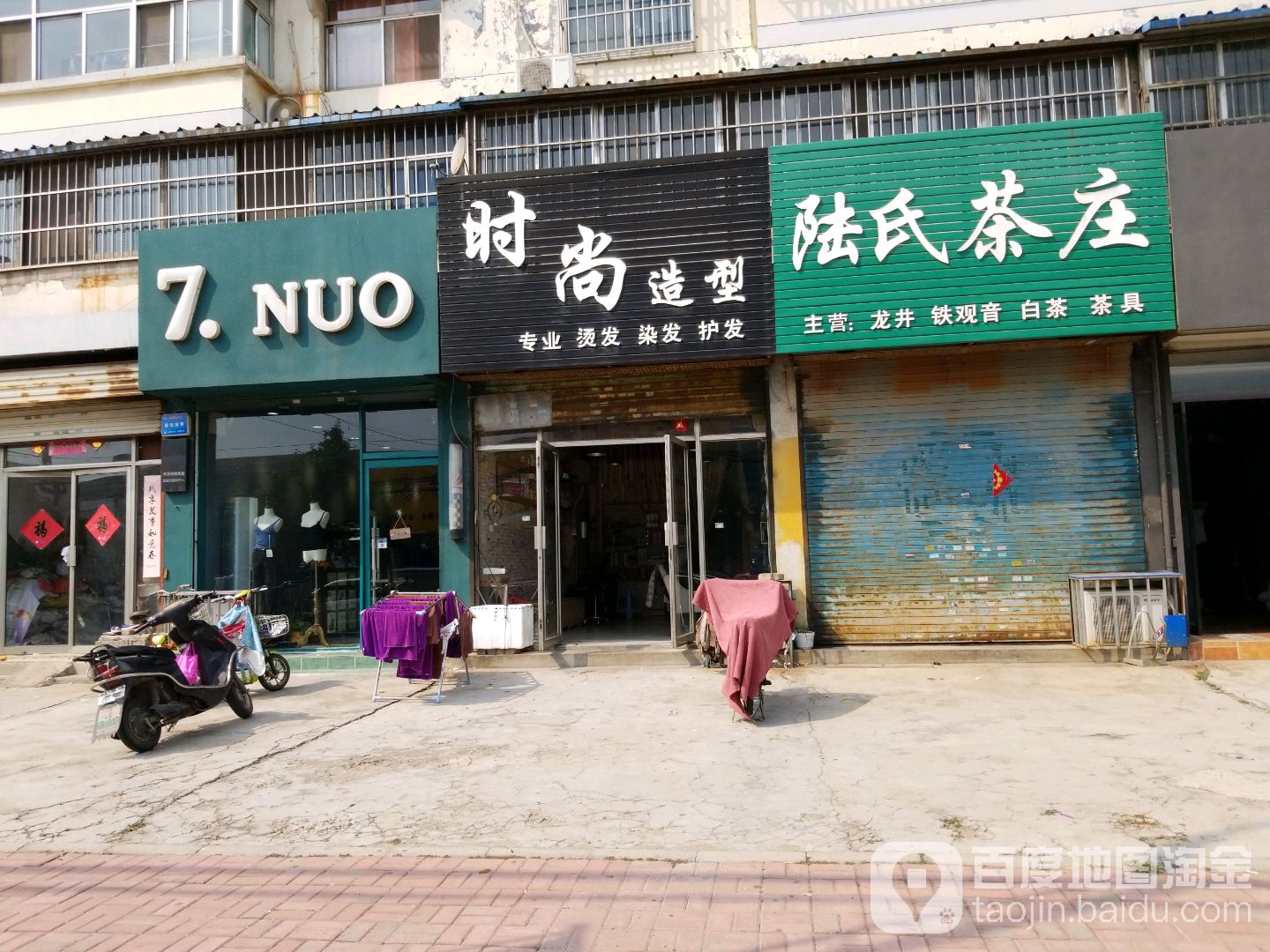 时尚造型(兴华西路店)