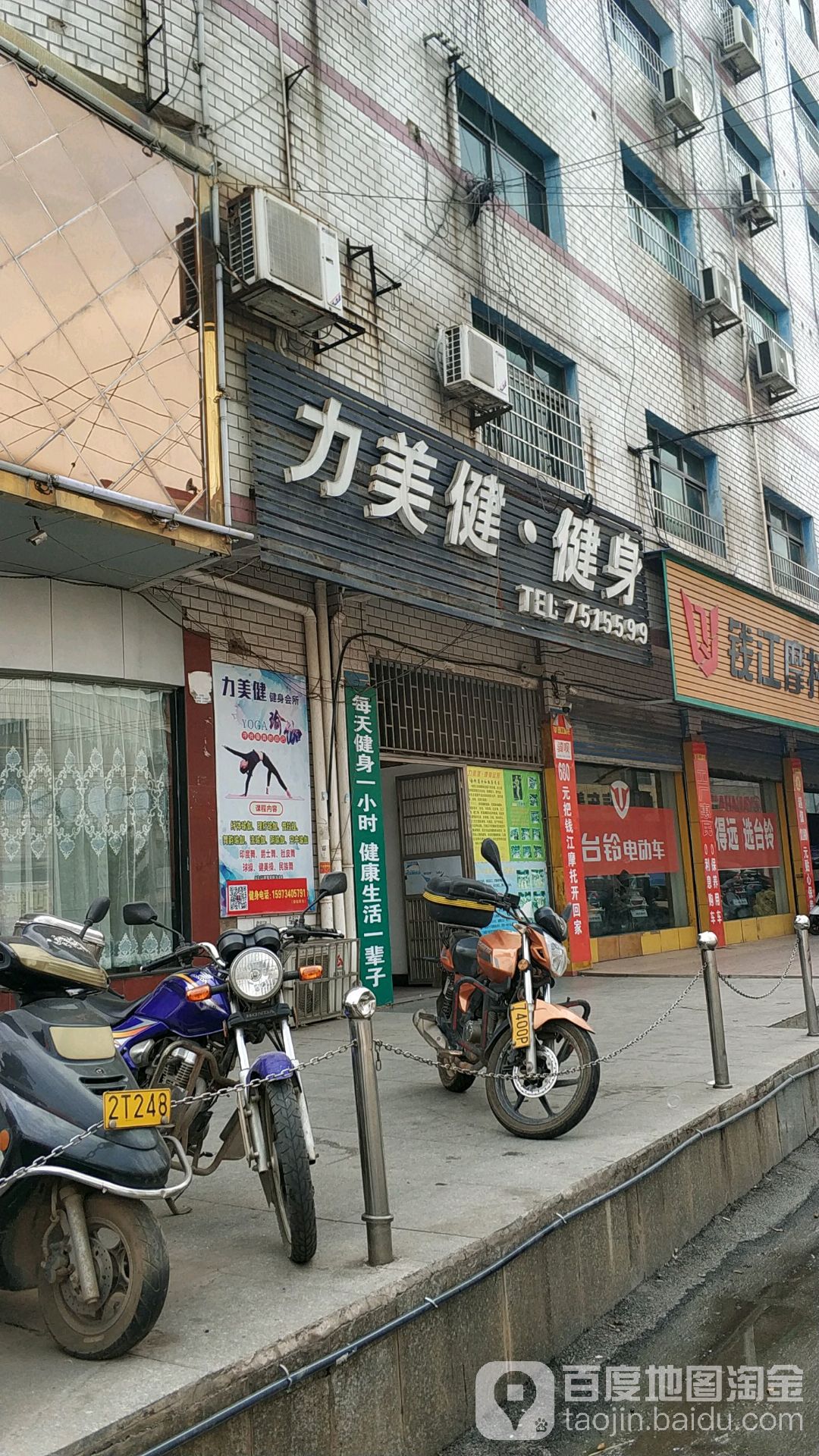 力美建健身