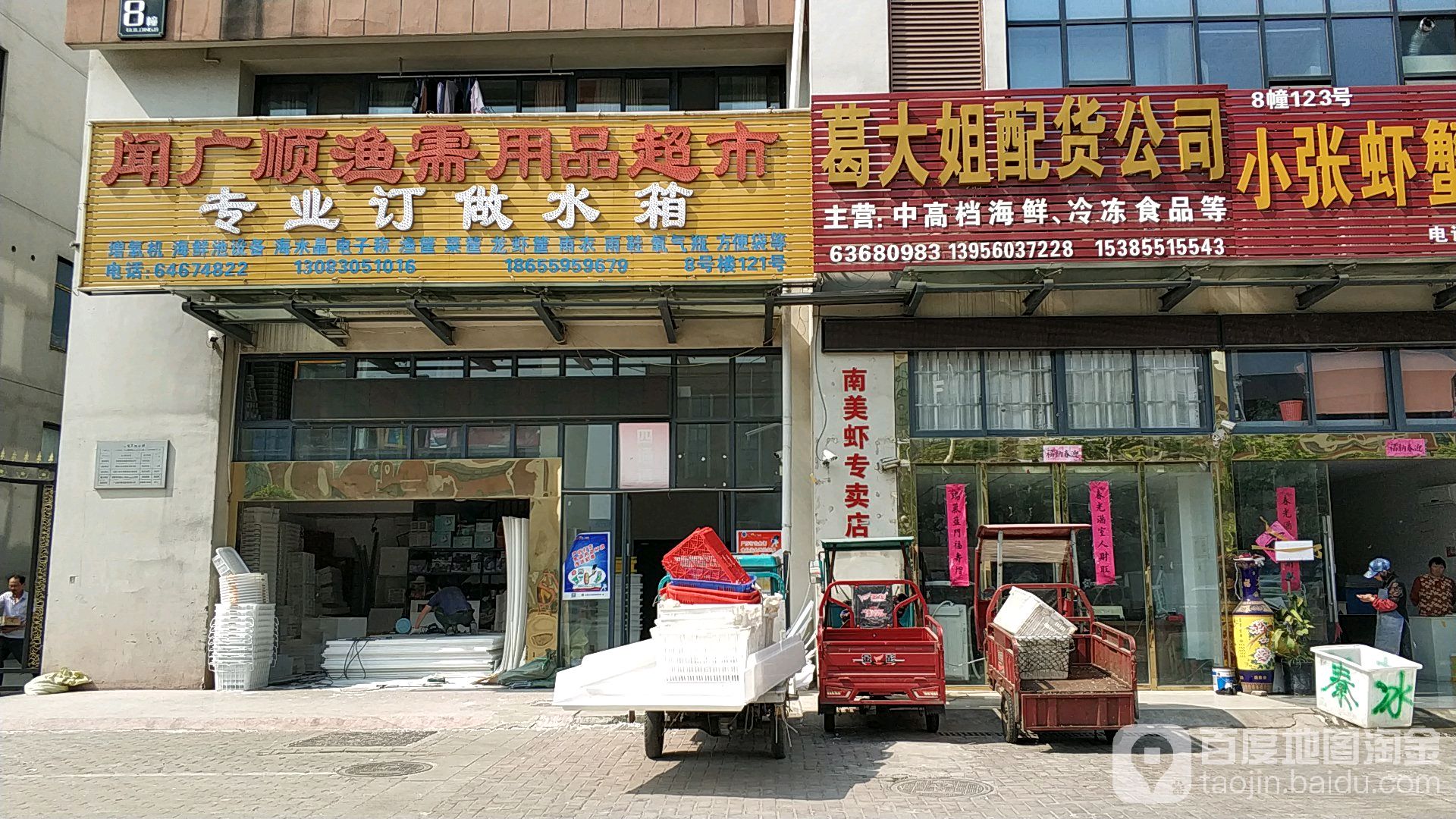 闻广顺渔需用品超市