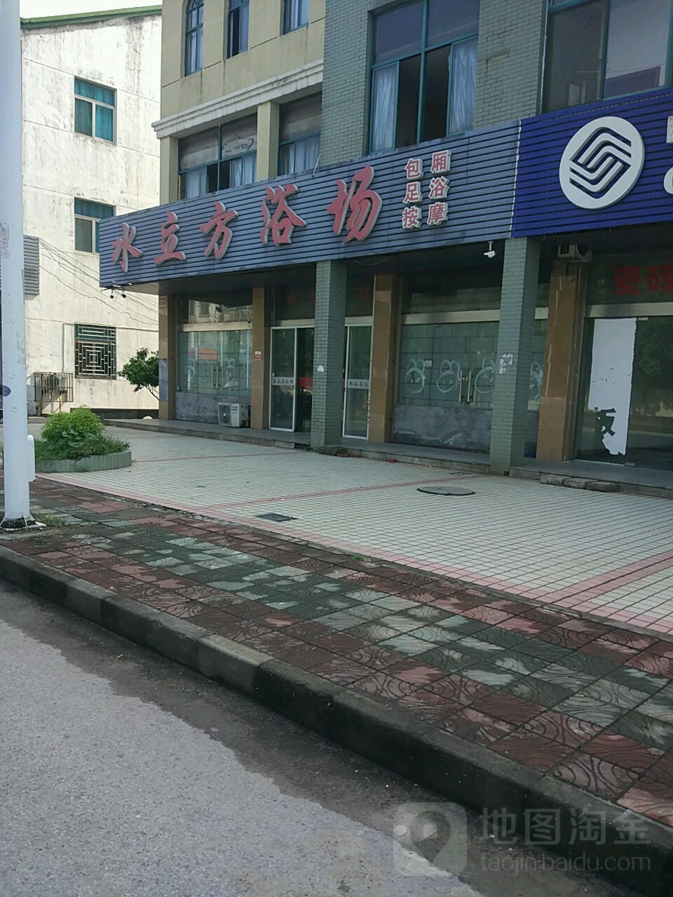 水立方浴场(国大路)