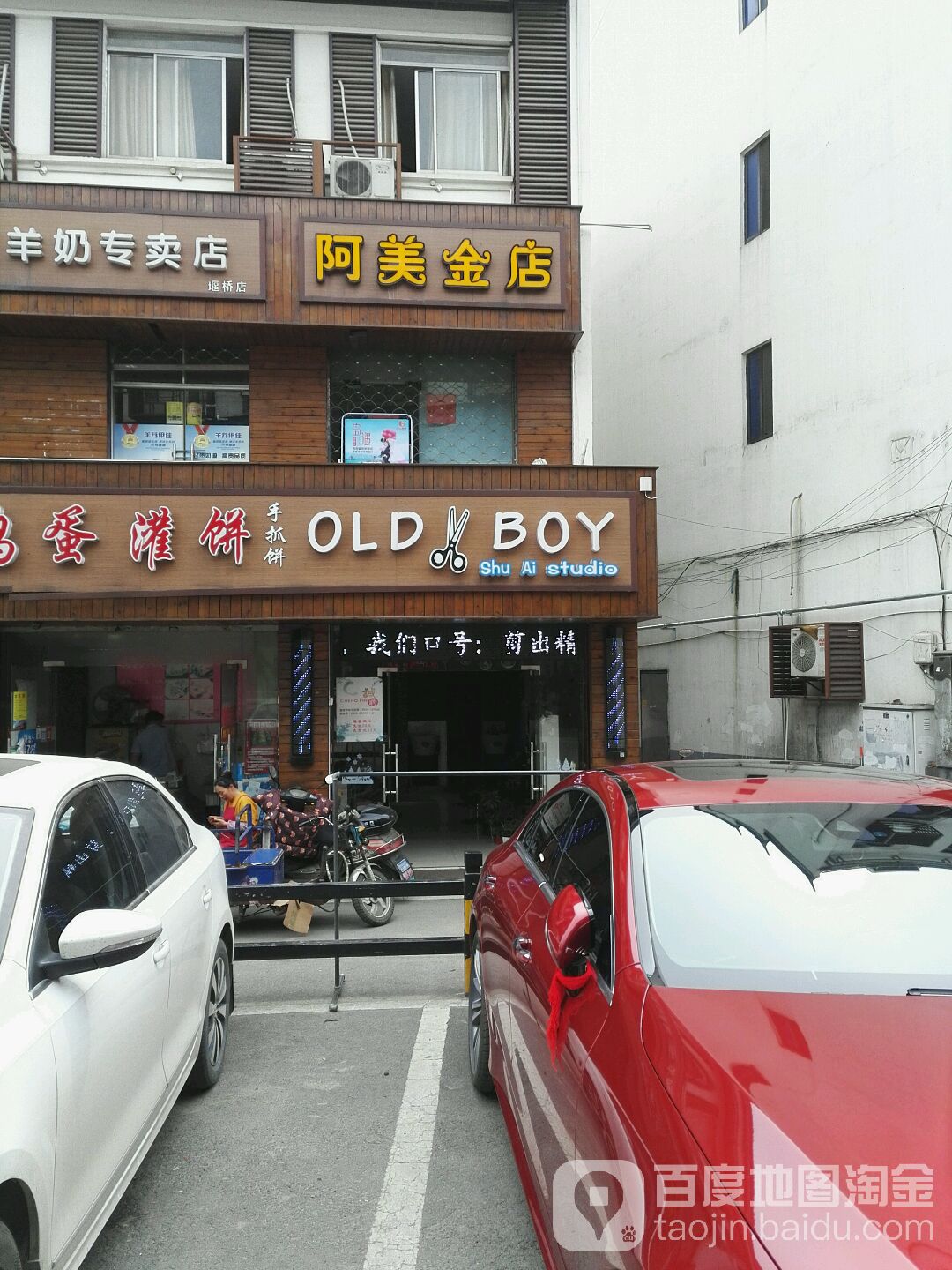 阿美金店