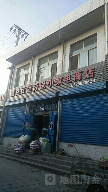 顺达百货劳保小家电商店