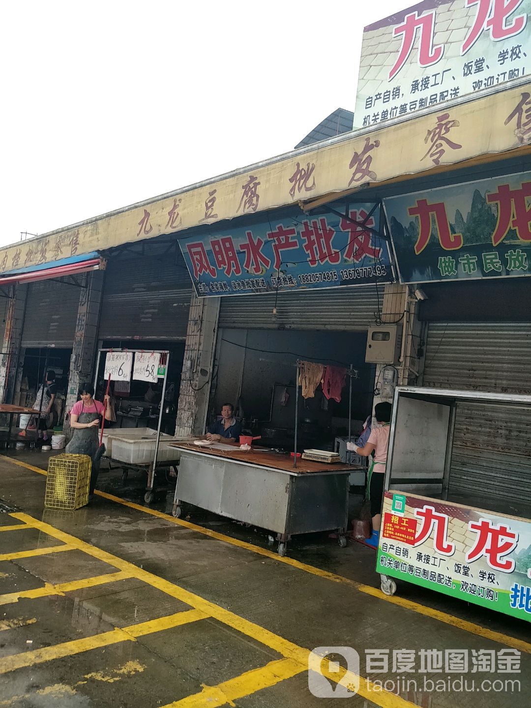 凤眀水产批发