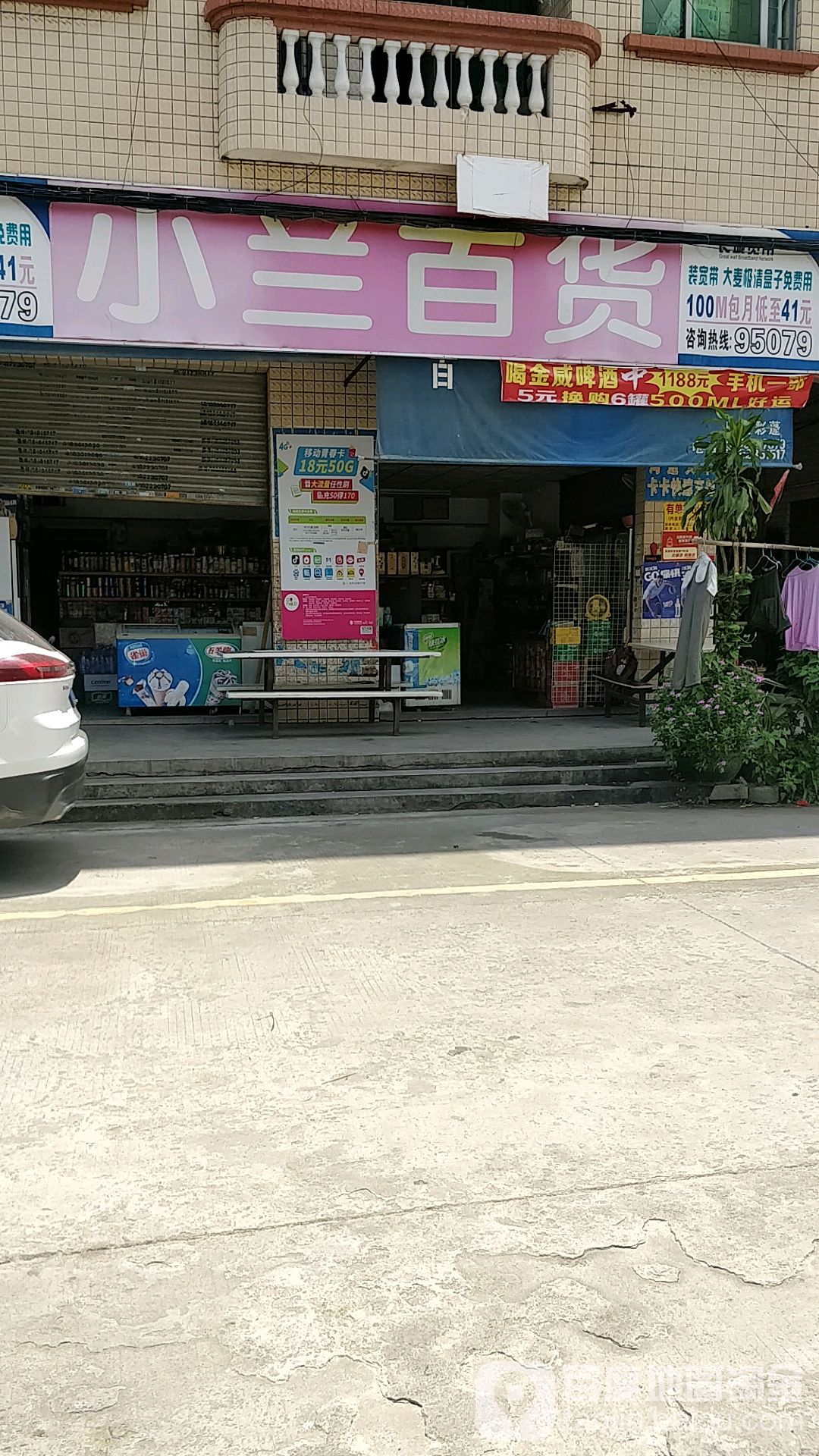 小兰百货(东兴西路店)