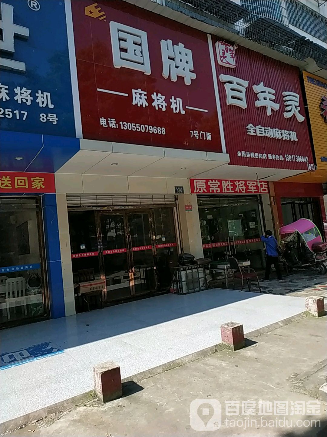 国牌麻将机