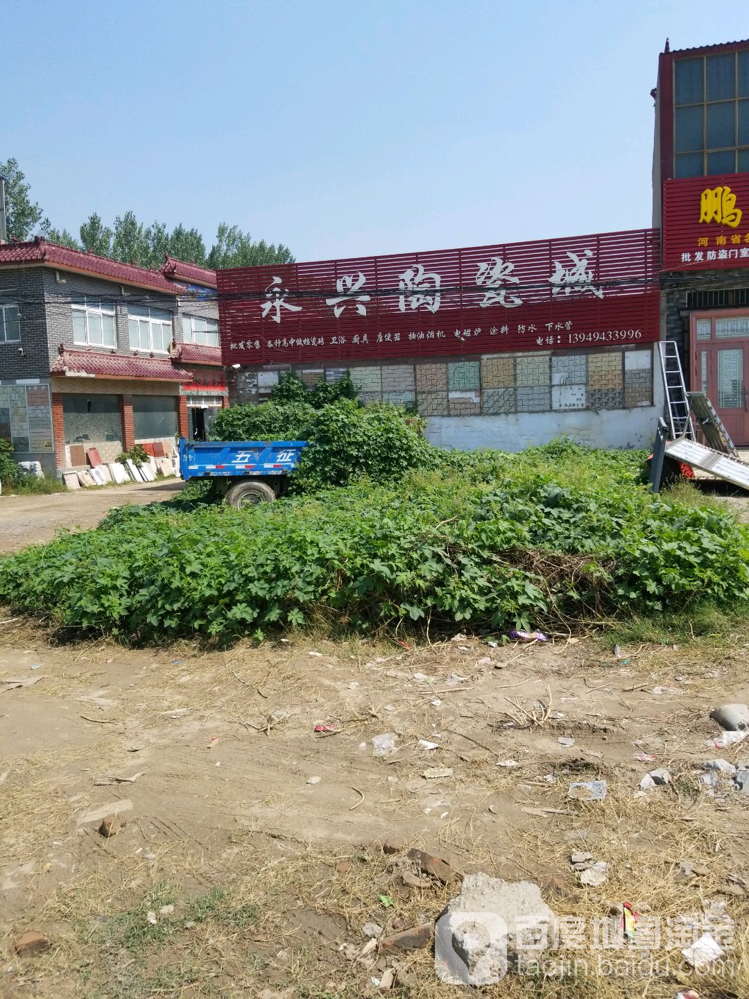 永兴陶瓷城(106国道店)