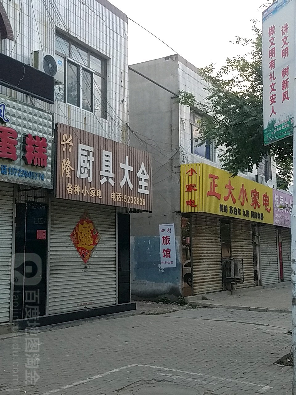 正大家电电