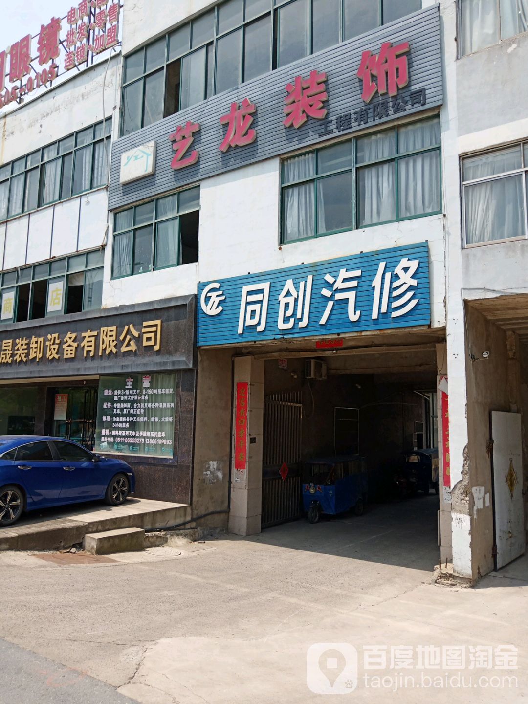 同创汽修