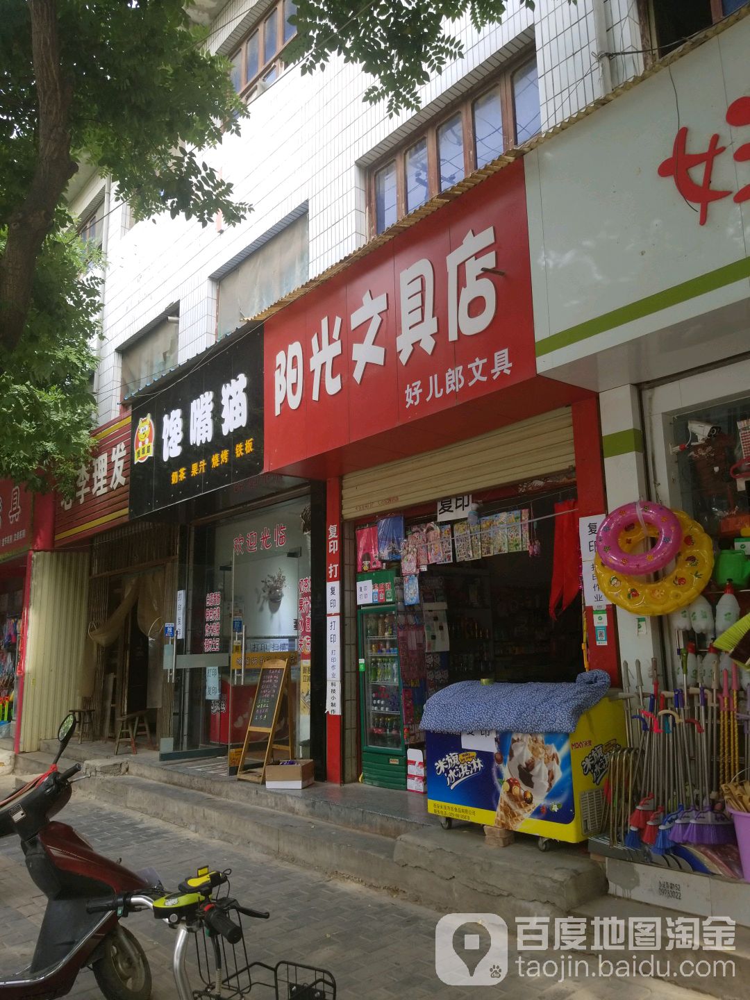阳光文具店