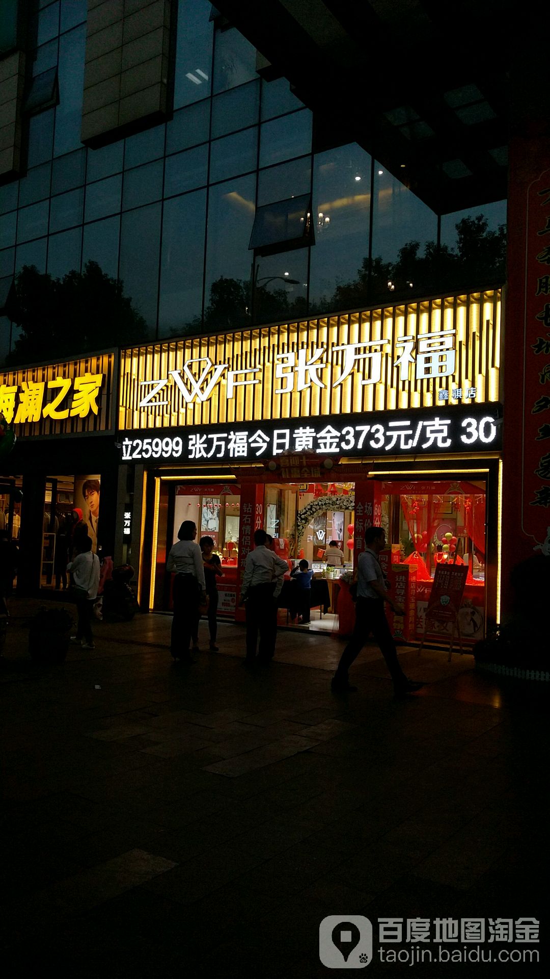 张万福(人民北路店)