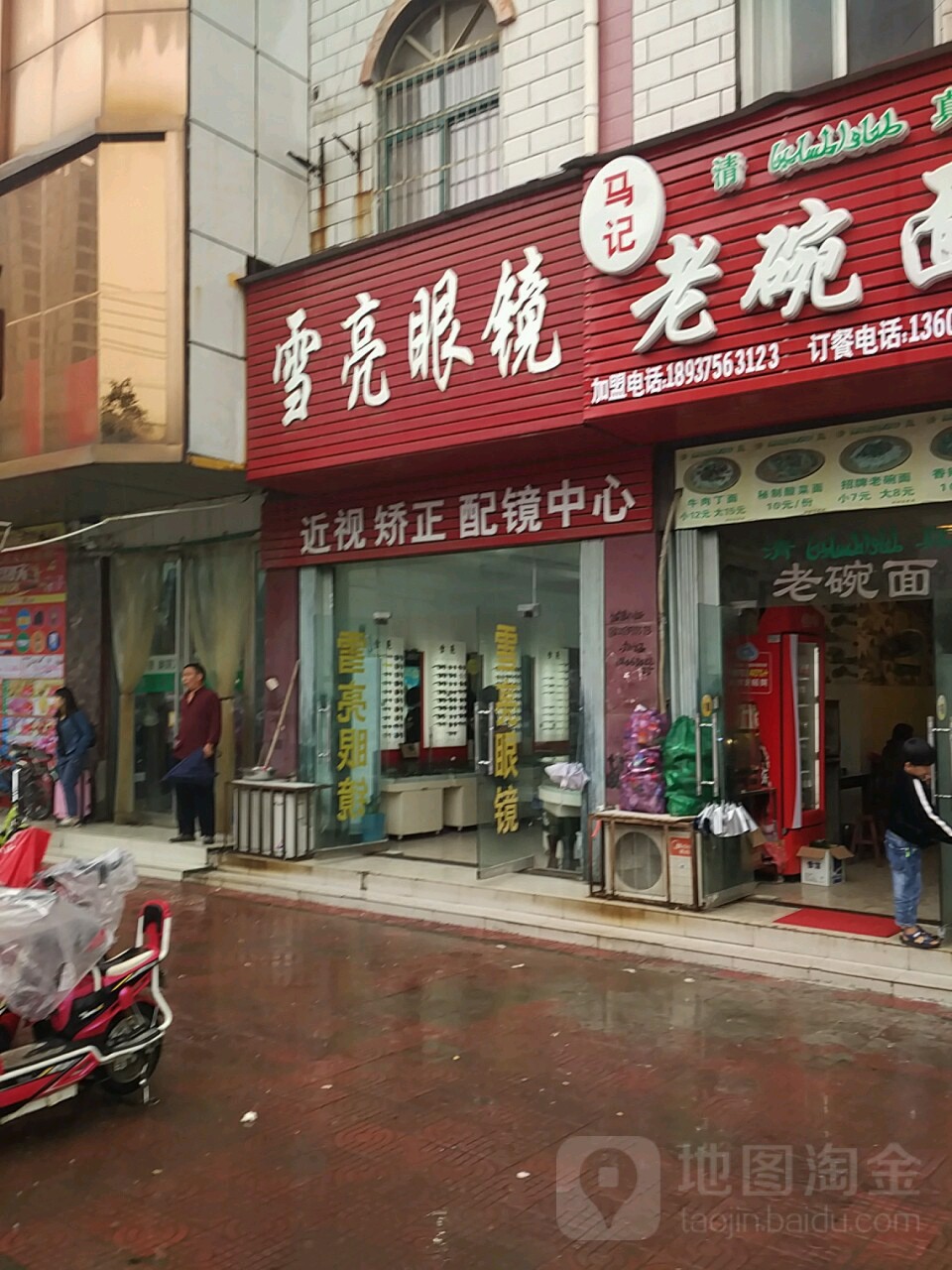 雪亮眼睛(健康路店)