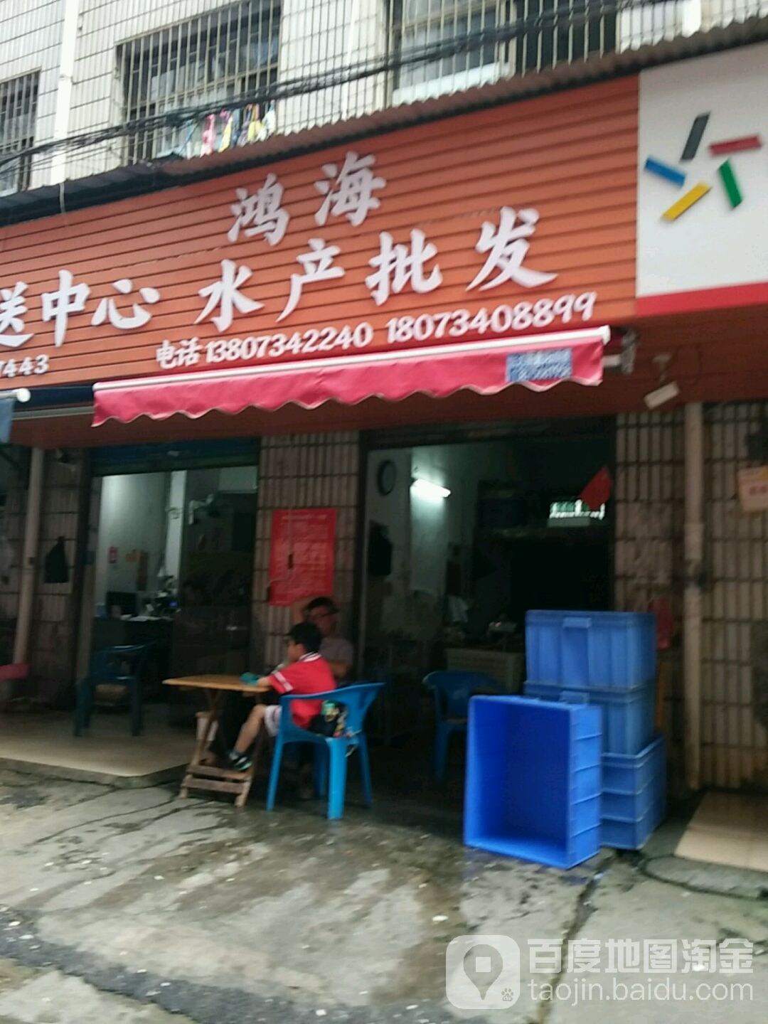 红海水产批发