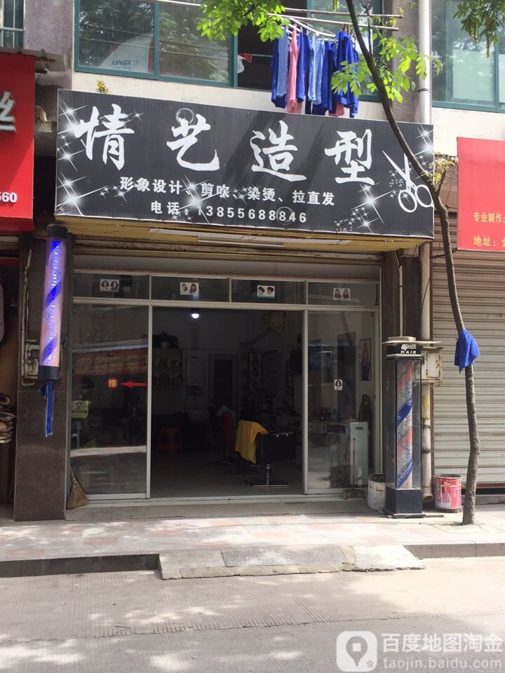 情艺造型