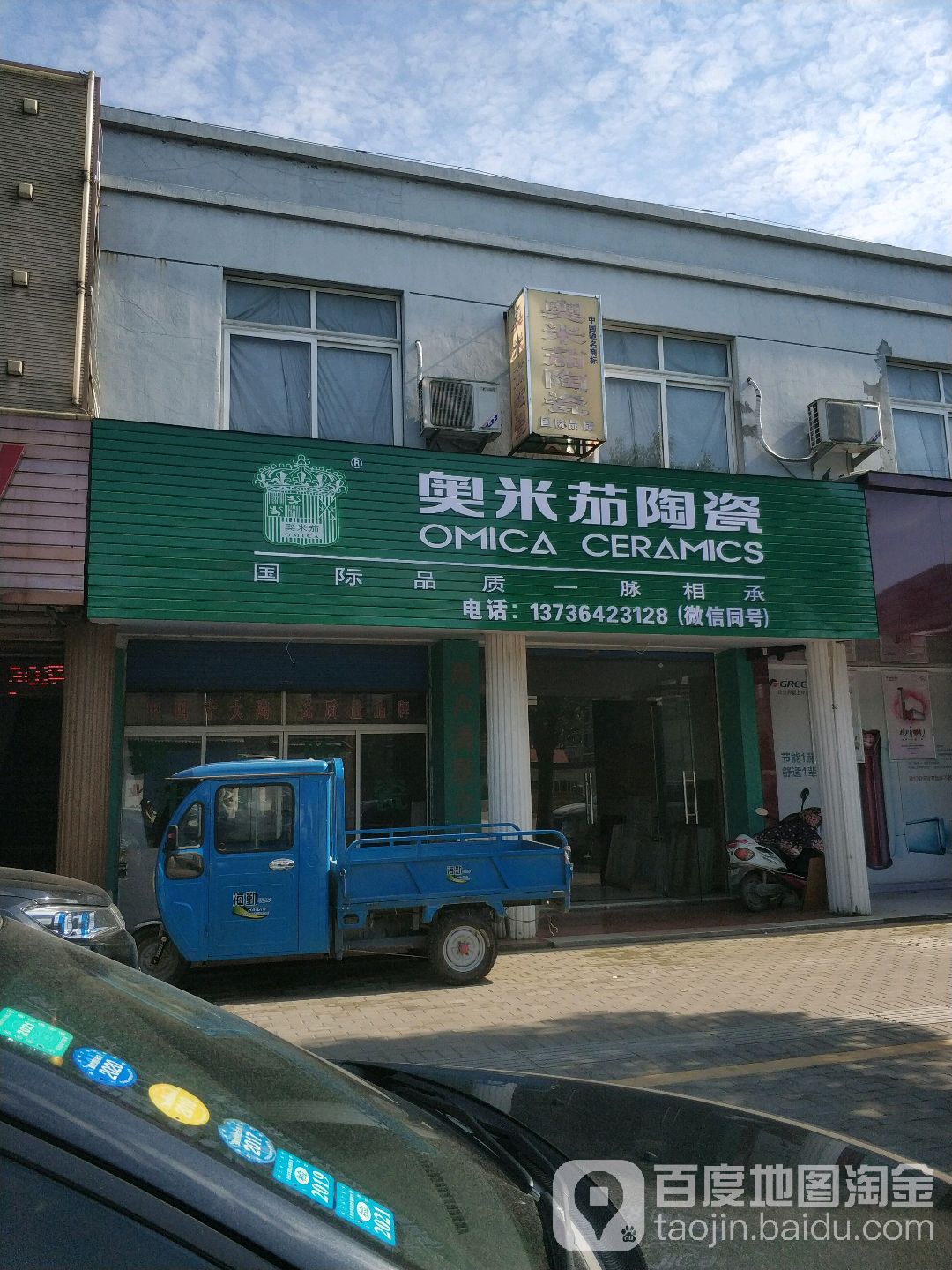 奥米茄陶瓷(哺育路店)